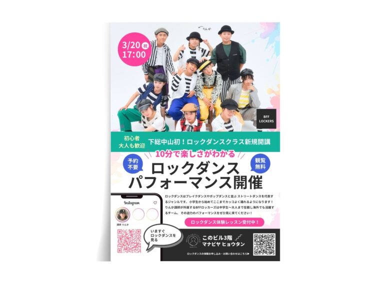 ダンスイベントポスター